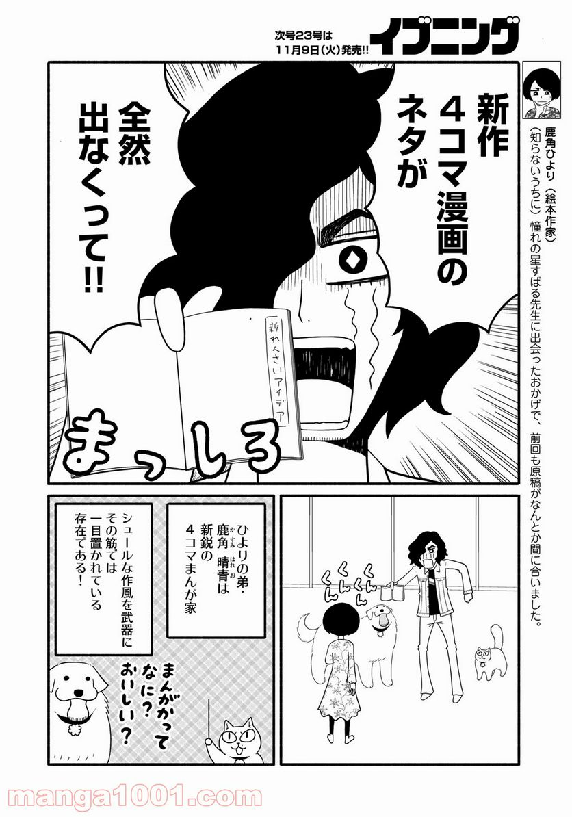 きりもやびより - 第7話 - Page 6