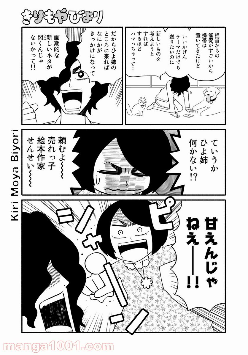 きりもやびより - 第7話 - Page 7