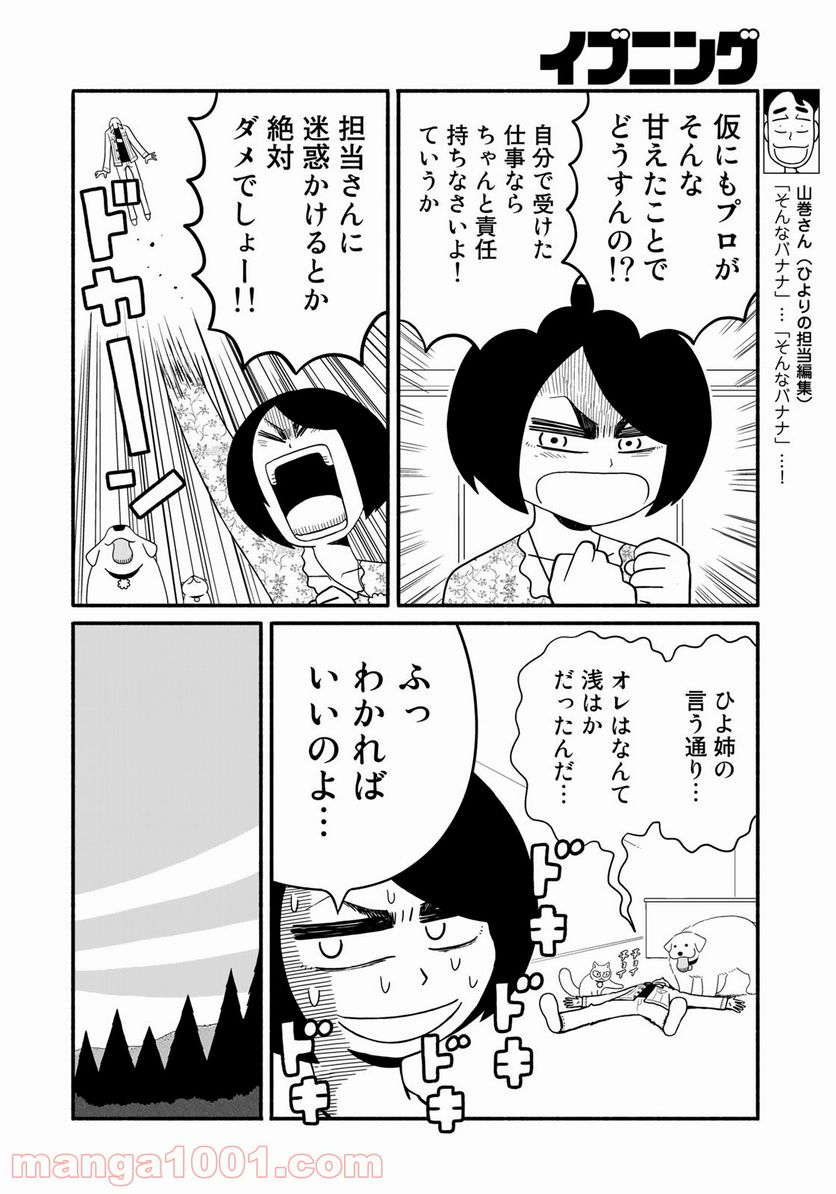 きりもやびより - 第7話 - Page 8