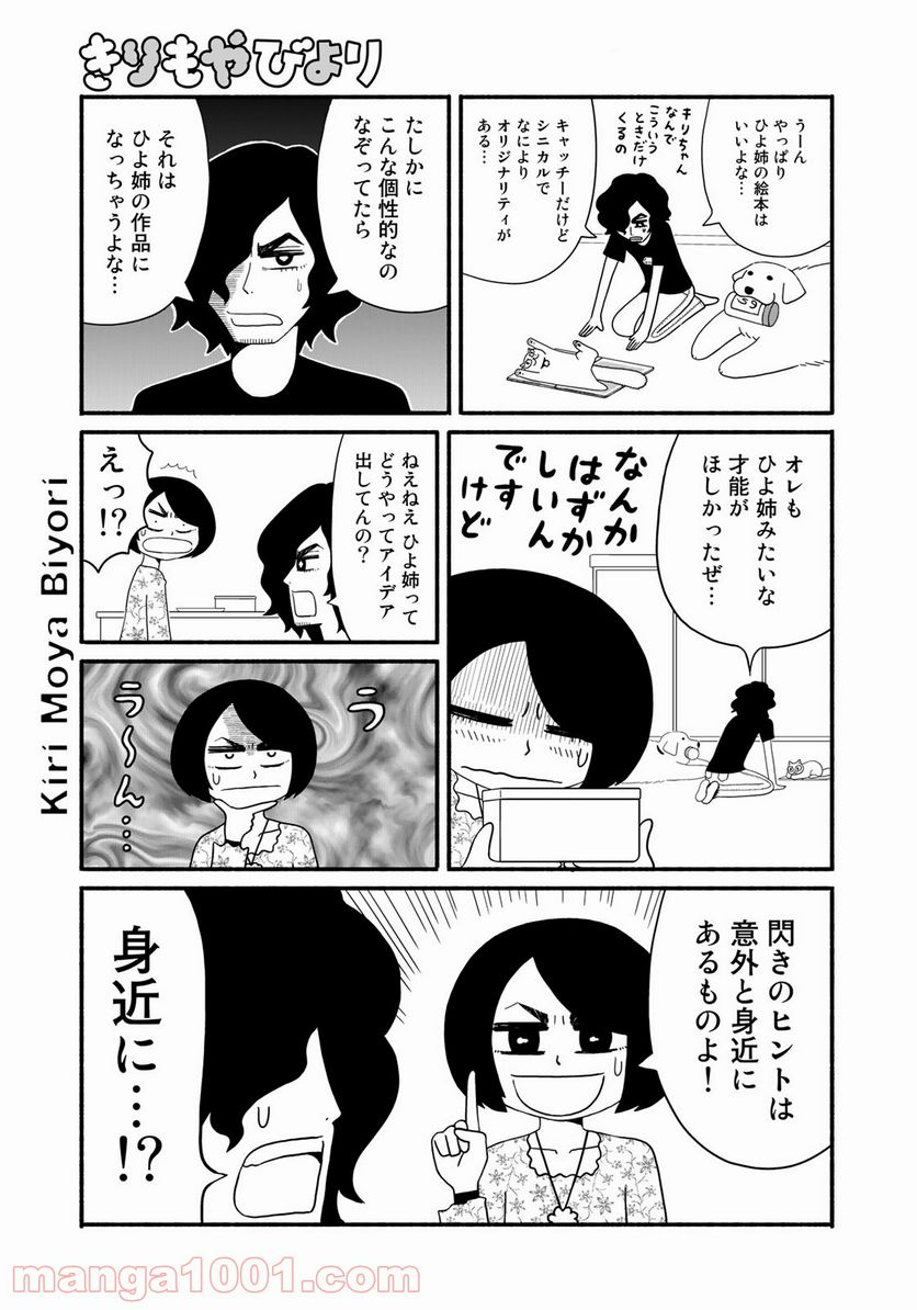 きりもやびより - 第7話 - Page 9