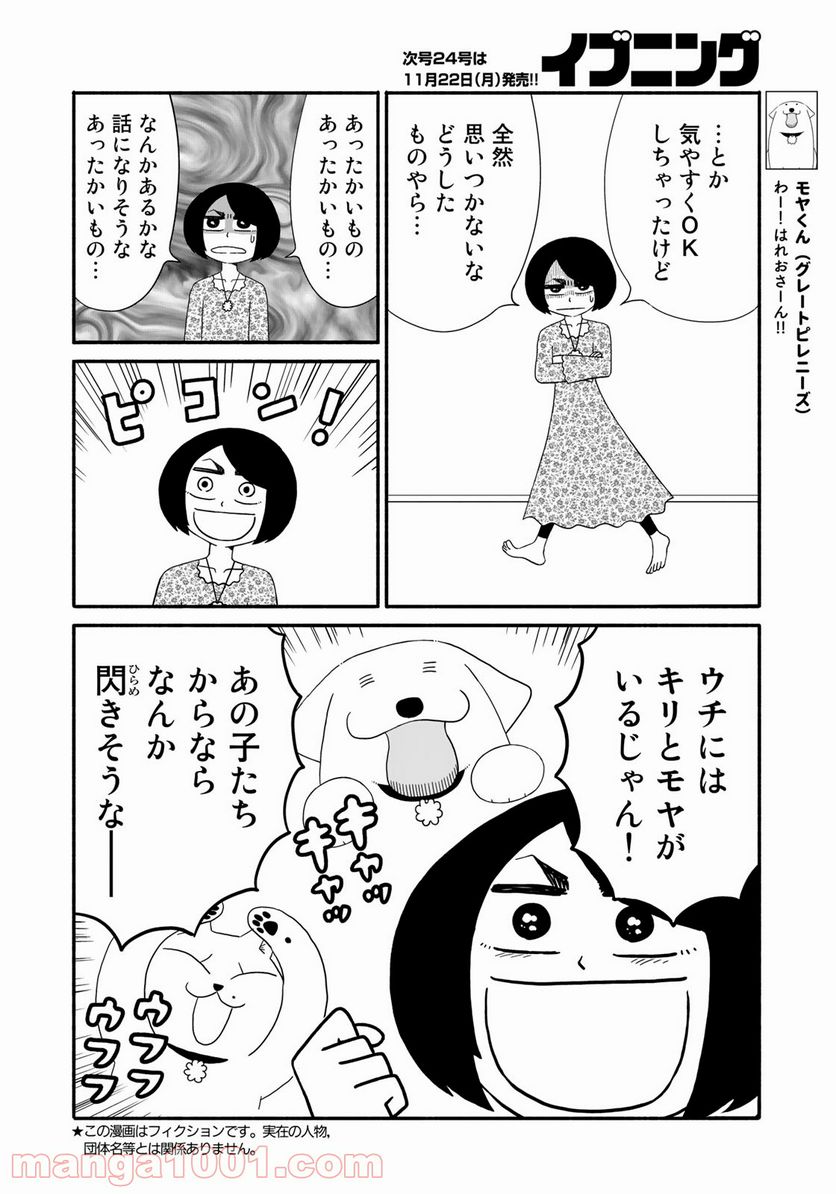 きりもやびより - 第8話 - Page 2