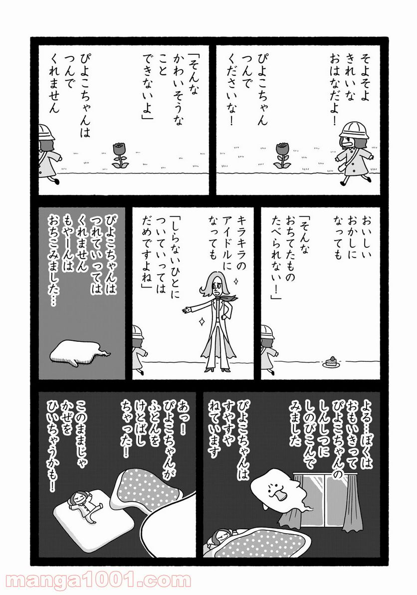 きりもやびより - 第8話 - Page 13