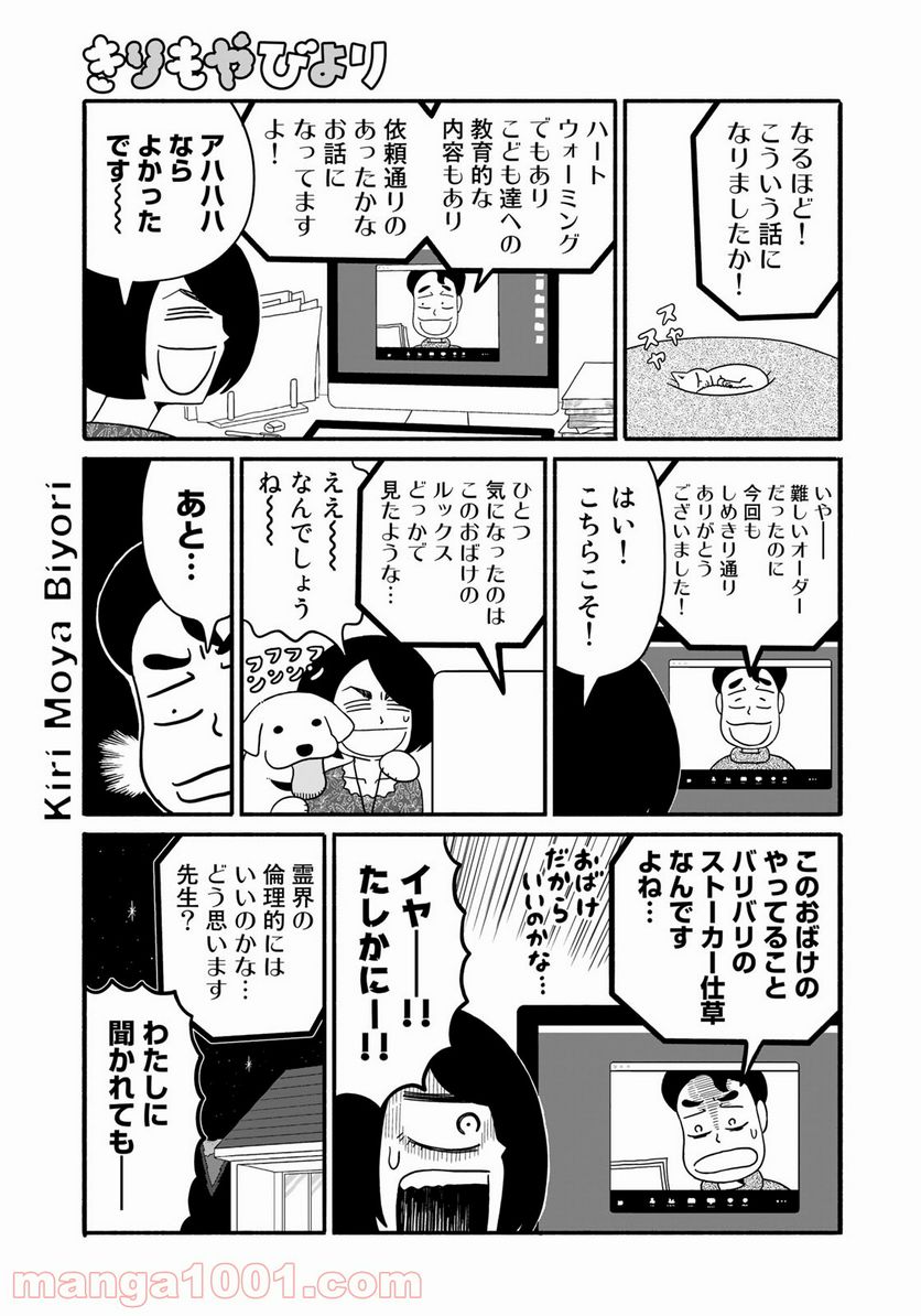 きりもやびより - 第8話 - Page 15