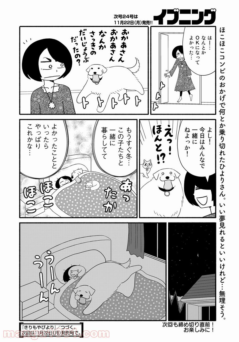 きりもやびより - 第8話 - Page 16