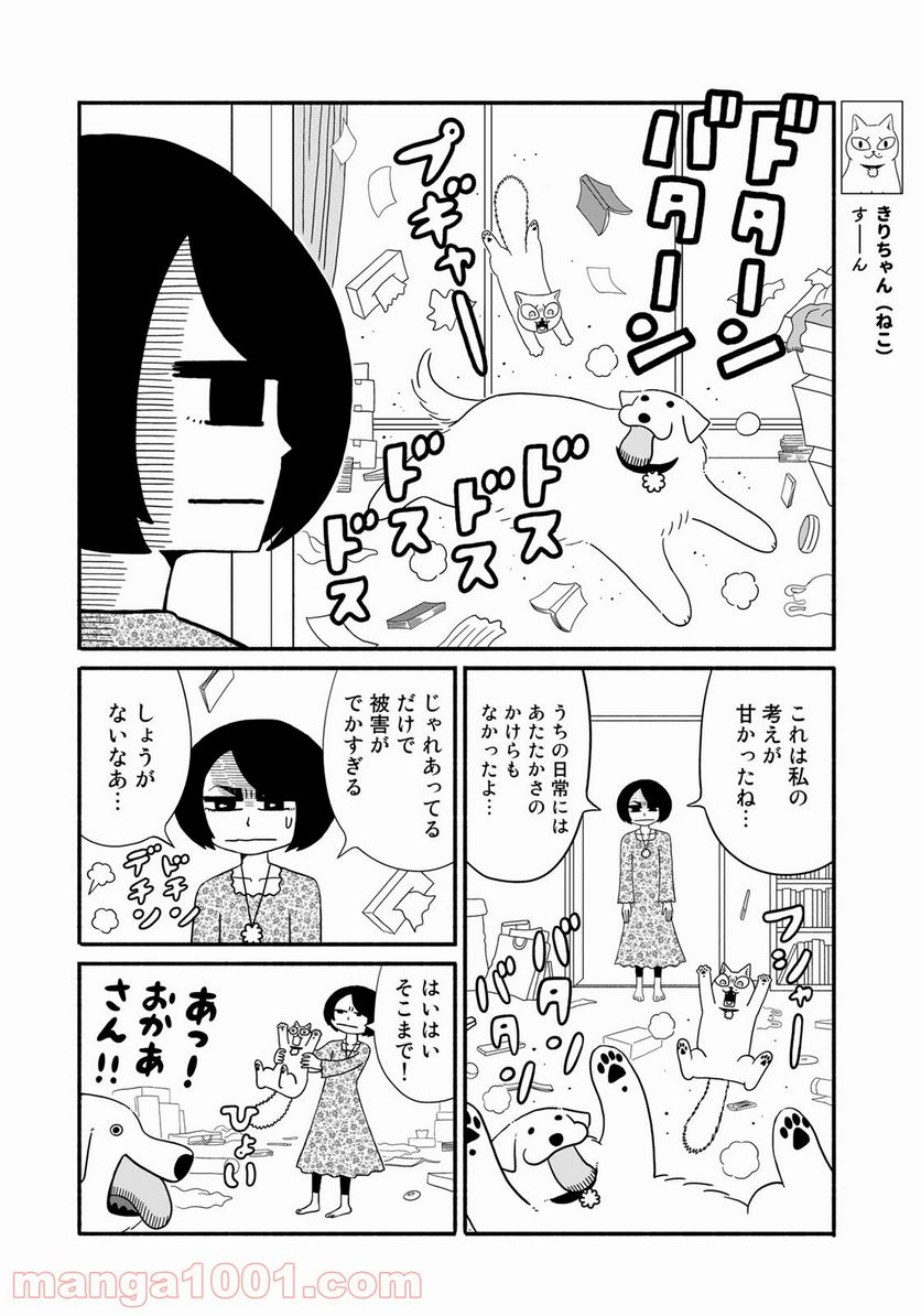 きりもやびより - 第8話 - Page 4