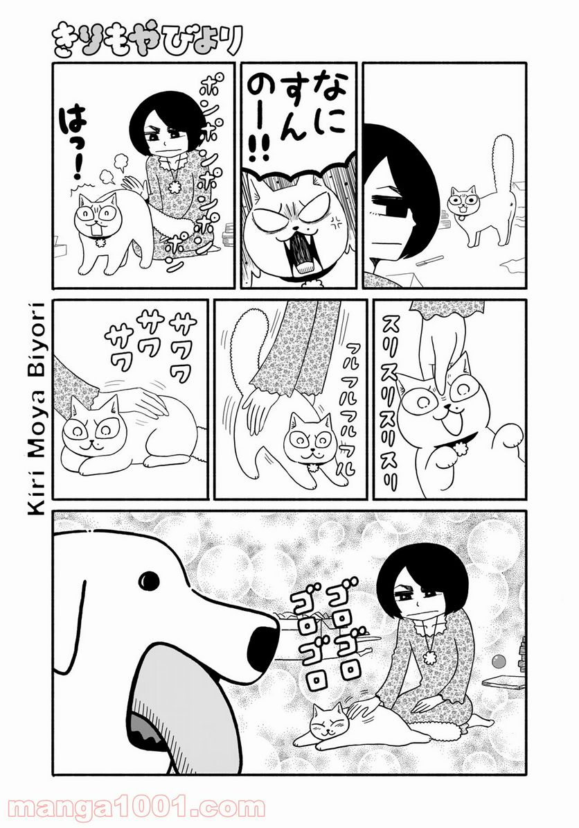 きりもやびより - 第8話 - Page 5