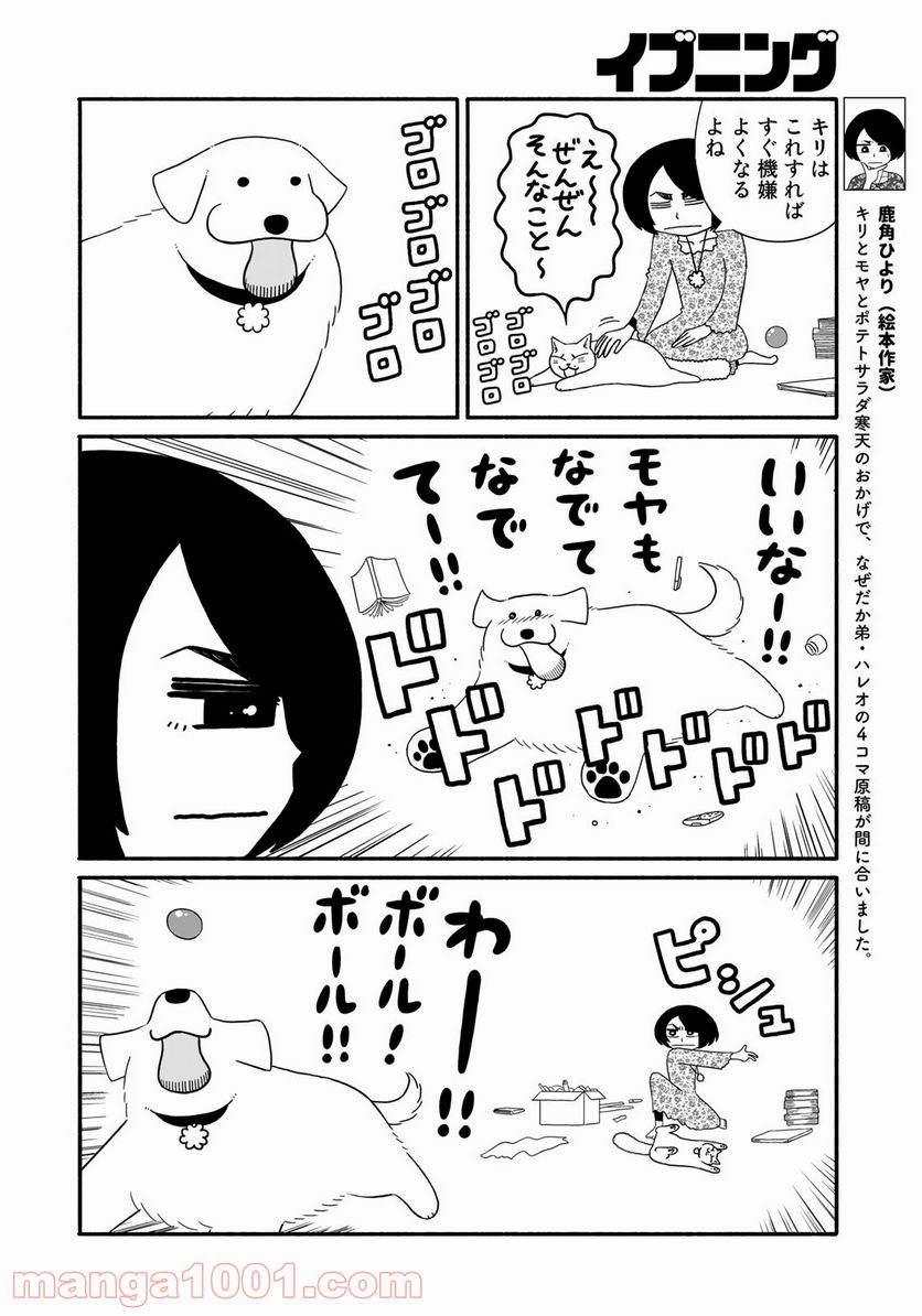 きりもやびより - 第8話 - Page 6