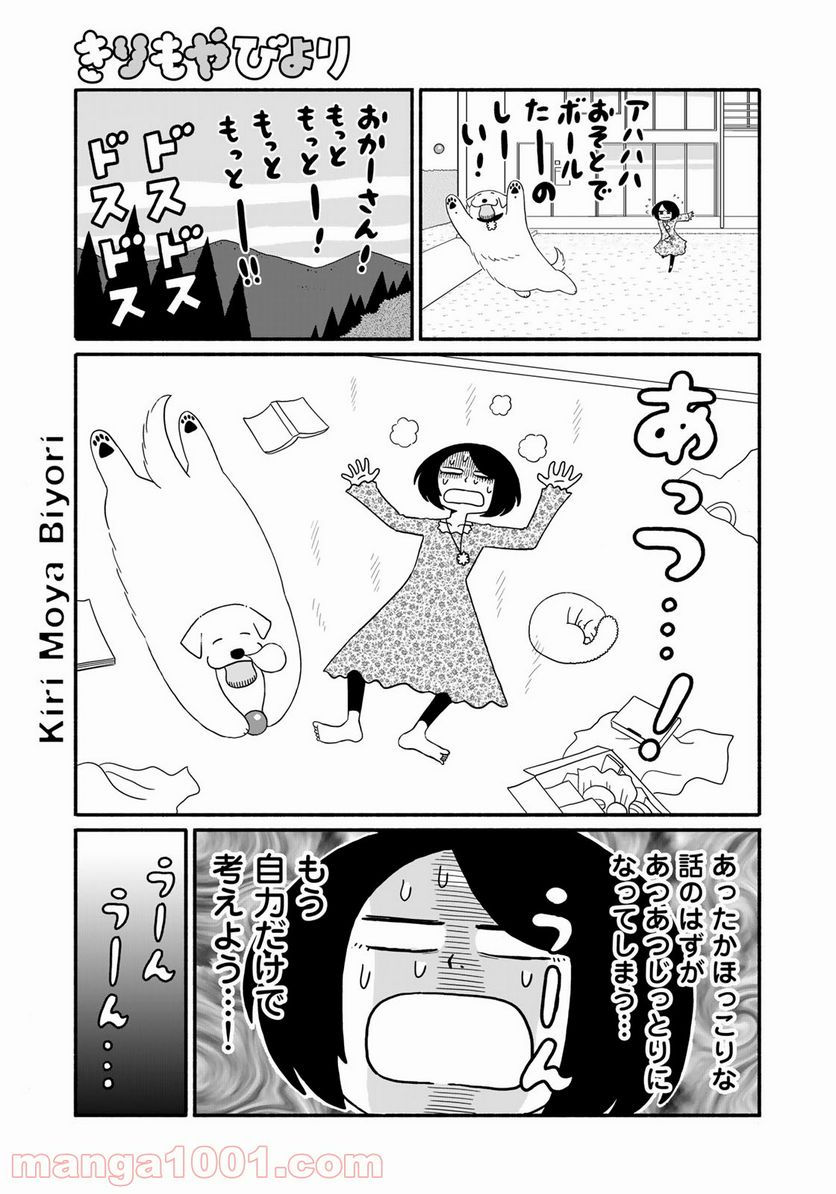 きりもやびより - 第8話 - Page 7