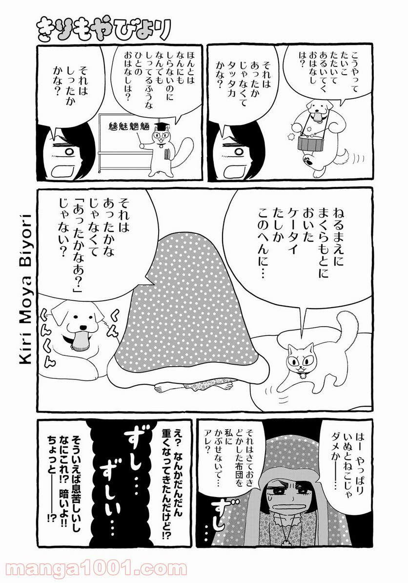 きりもやびより - 第8話 - Page 9