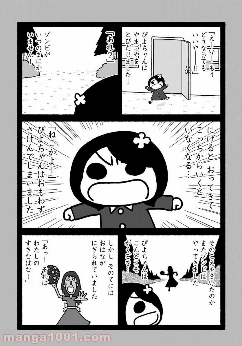 きりもやびより - 第9話 - Page 13