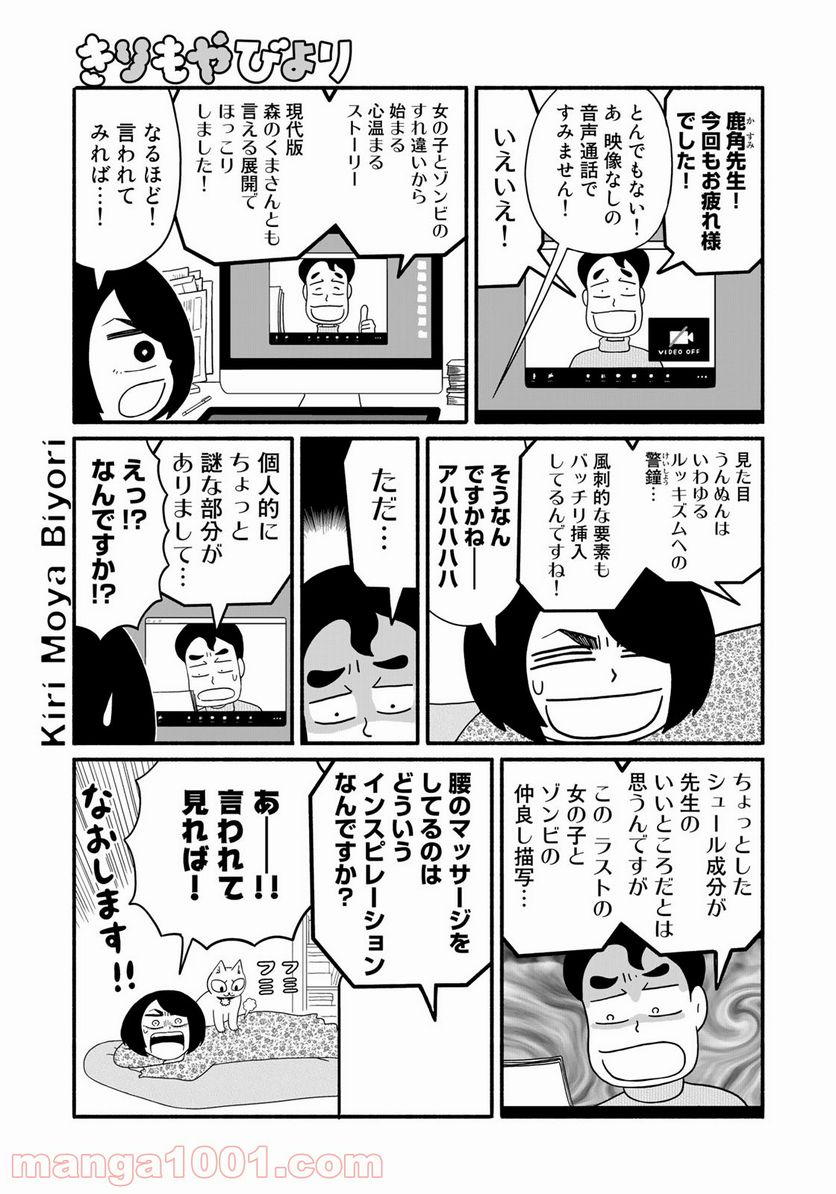 きりもやびより - 第9話 - Page 15