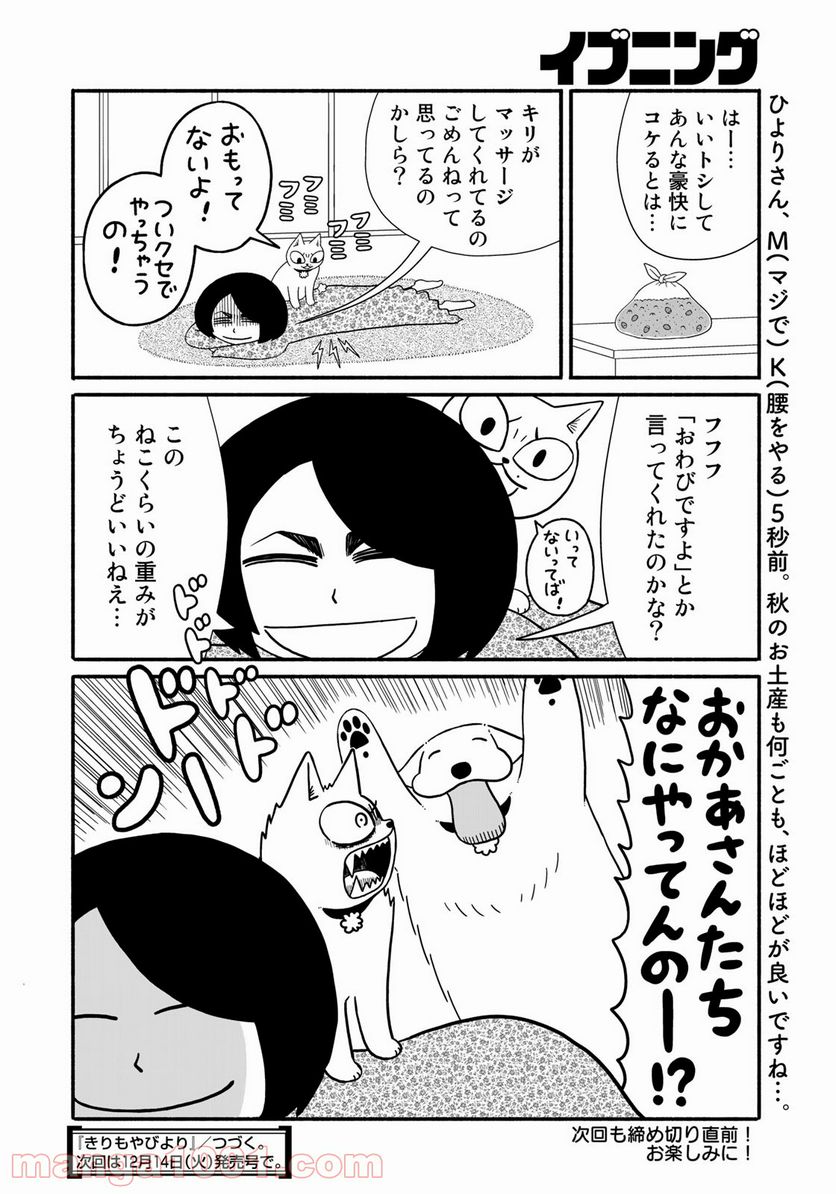 きりもやびより - 第9話 - Page 16