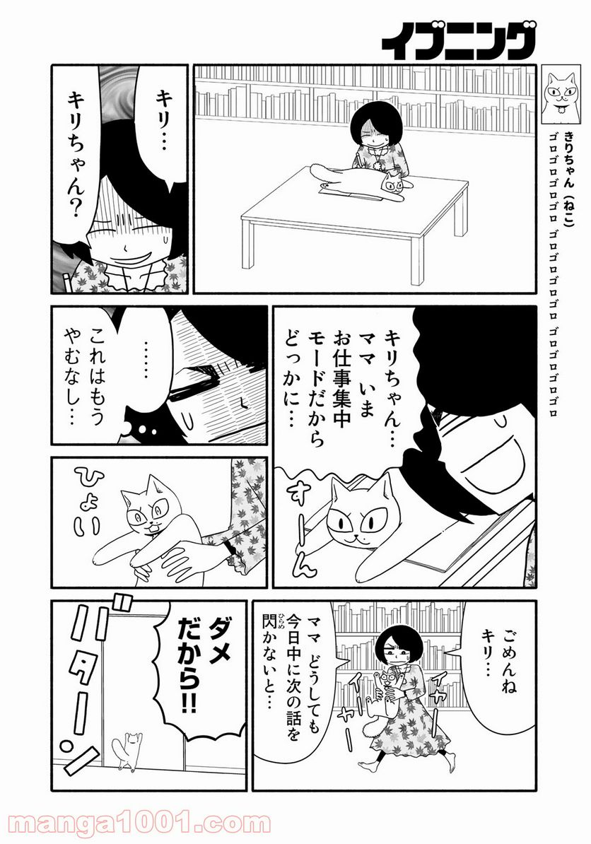 きりもやびより - 第9話 - Page 4