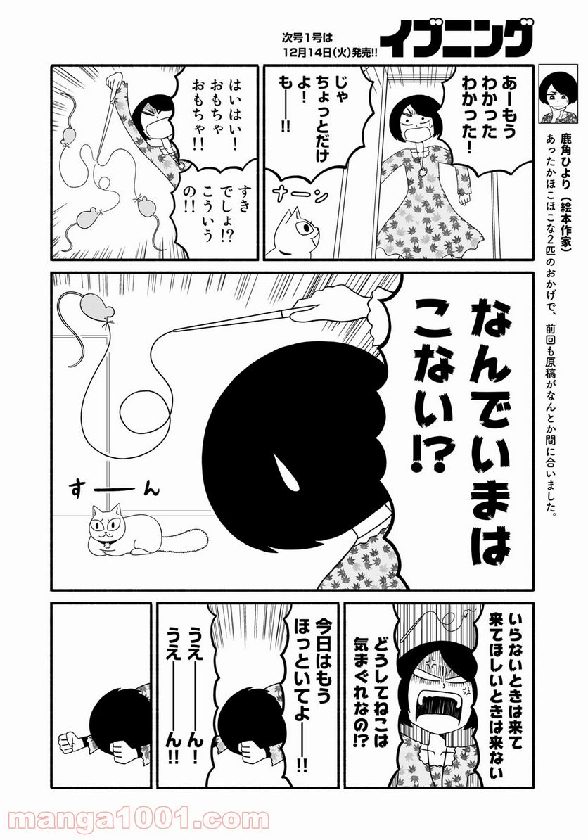 きりもやびより - 第9話 - Page 6