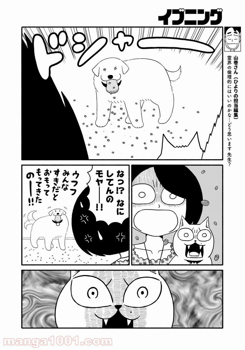 きりもやびより - 第9話 - Page 8