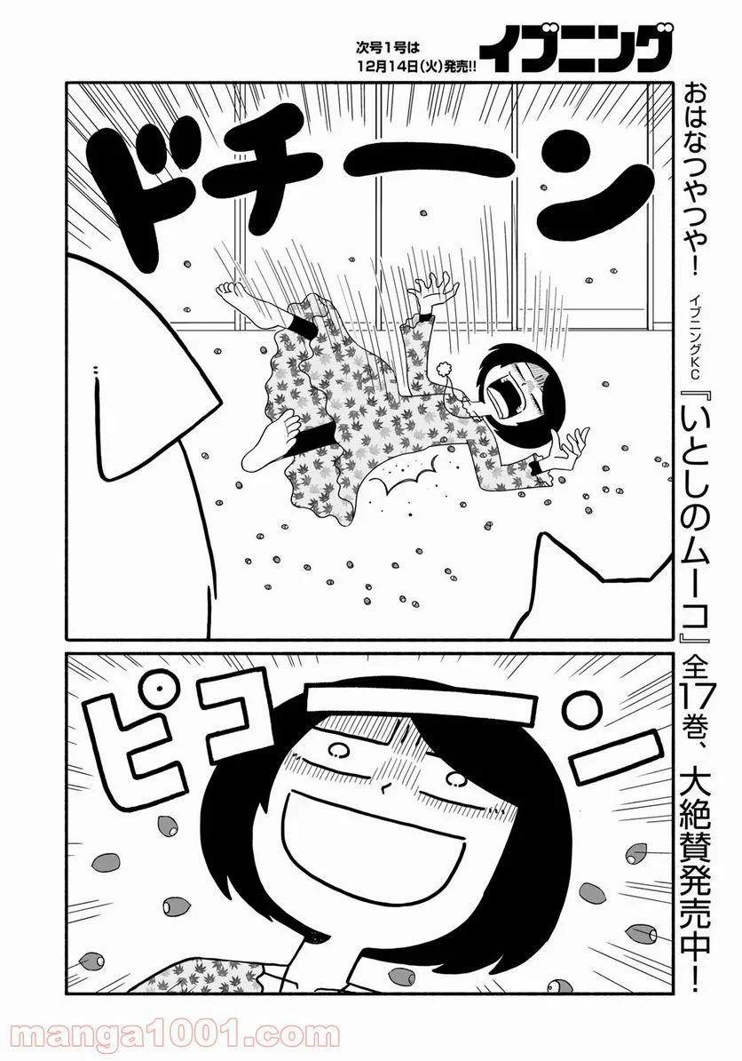 きりもやびより - 第9話 - Page 10