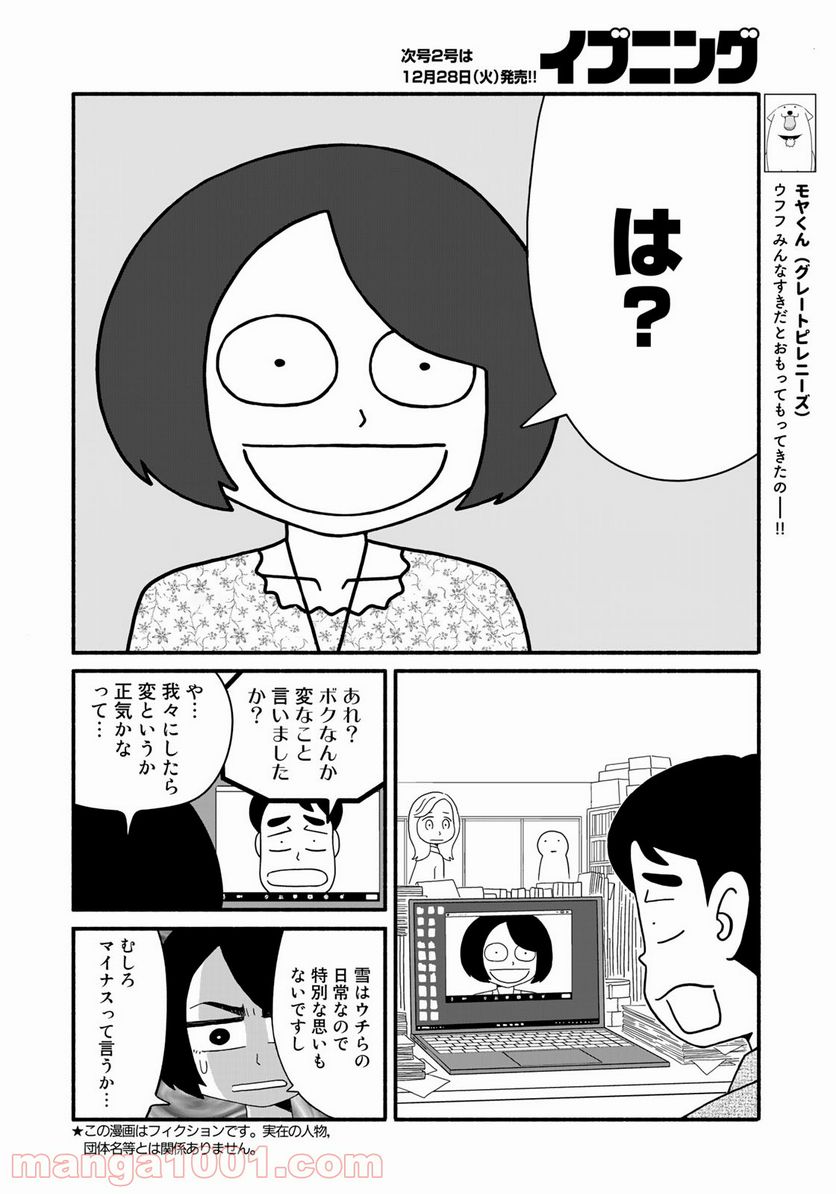 きりもやびより - 第10話 - Page 2