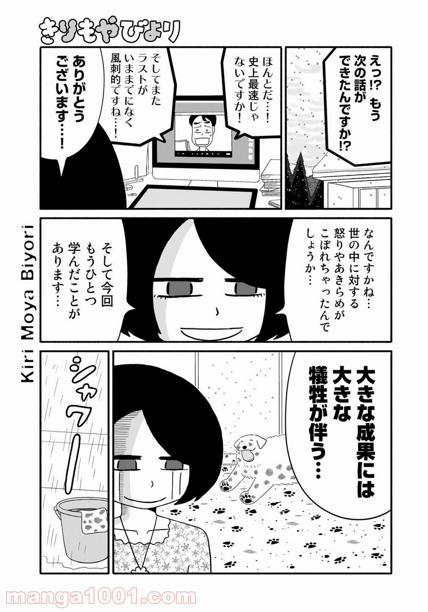 きりもやびより - 第10話 - Page 15