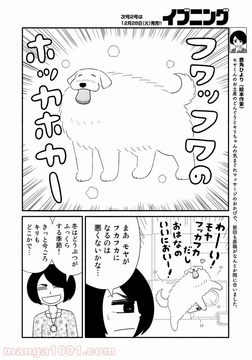 きりもやびより - 第10話 - Page 6