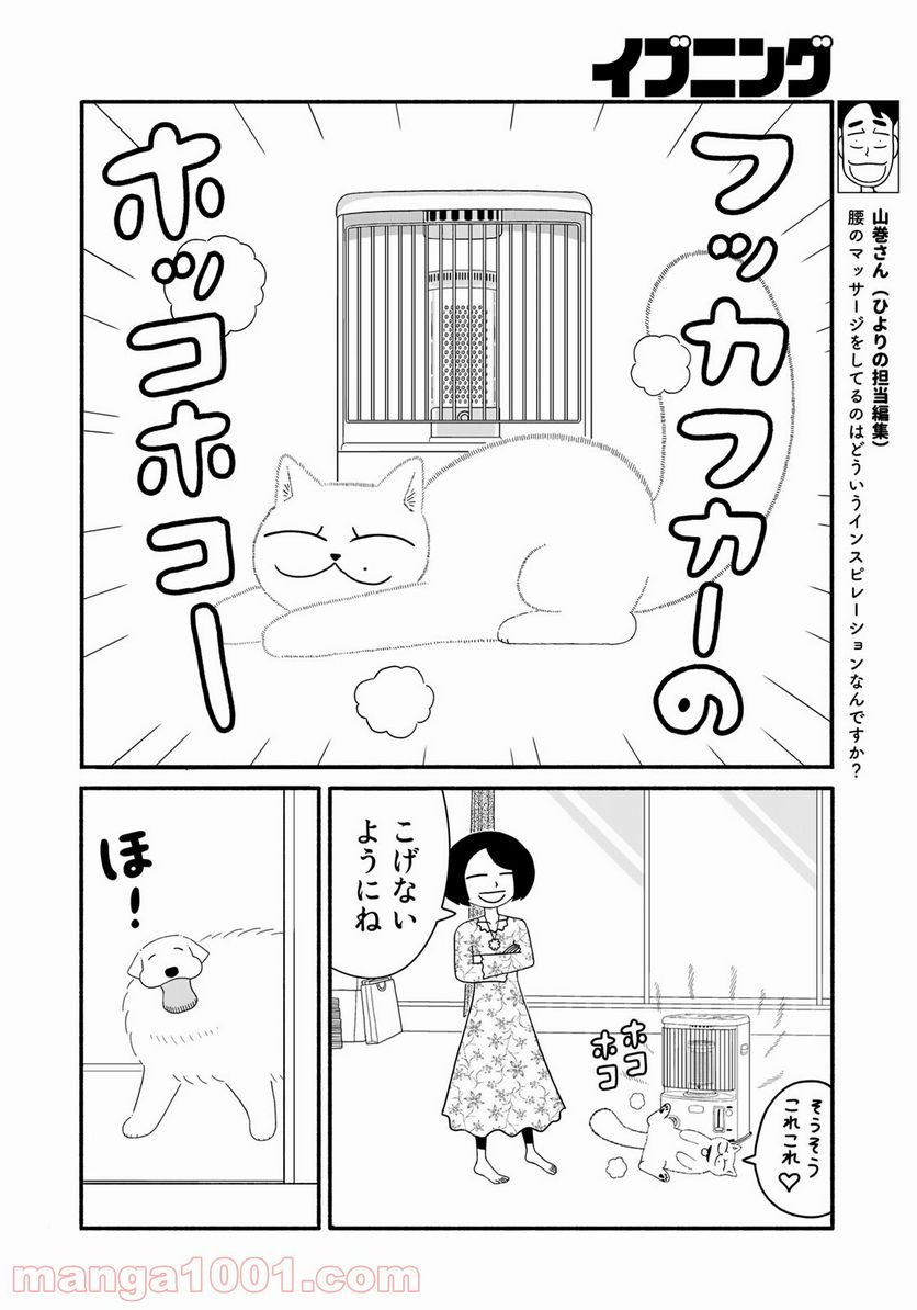 きりもやびより - 第10話 - Page 8