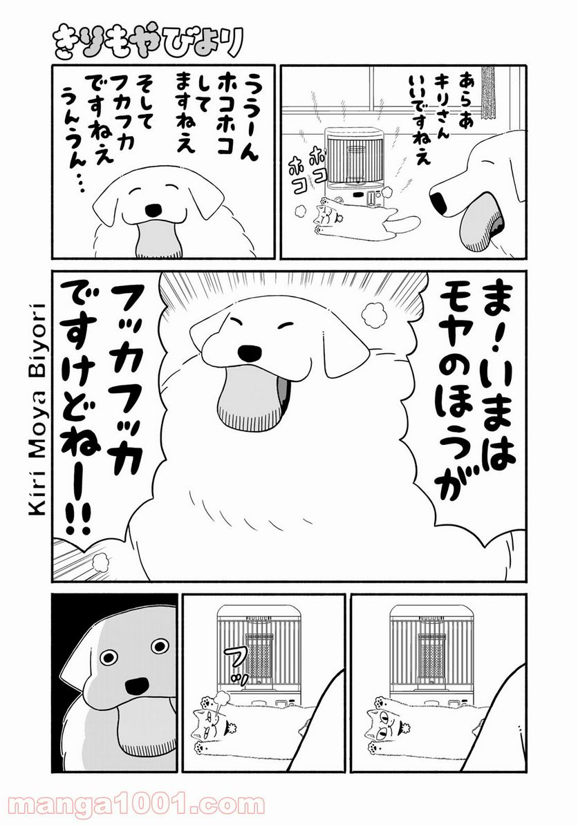 きりもやびより - 第10話 - Page 9