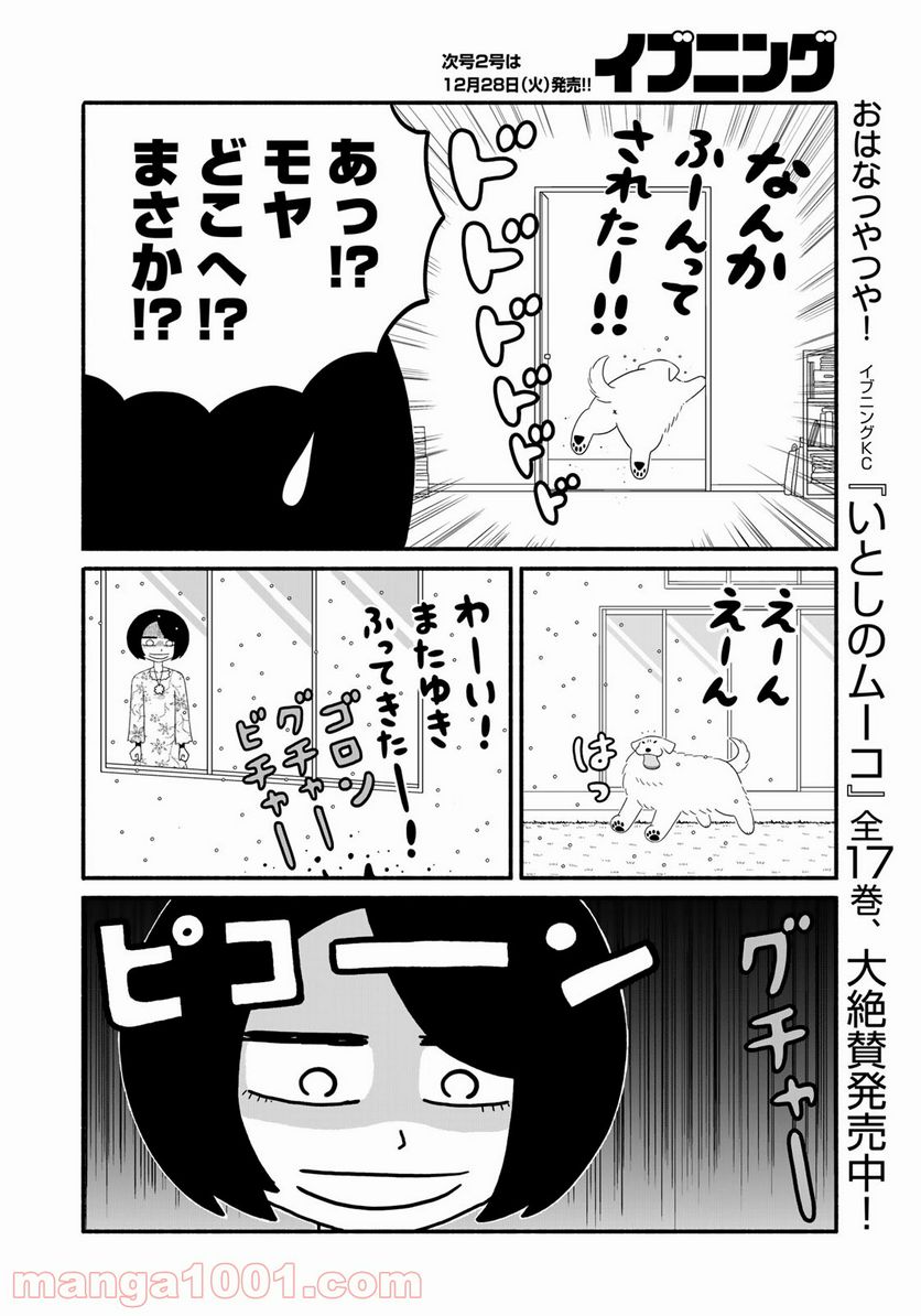 きりもやびより - 第10話 - Page 10