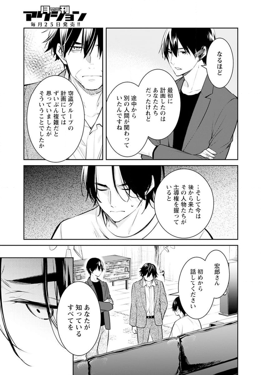 京都寺町三条のホームズ - 第60話 - Page 11