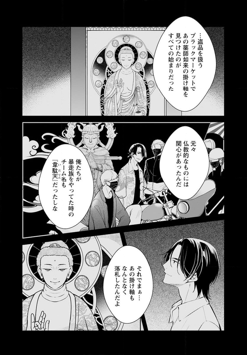 京都寺町三条のホームズ - 第60話 - Page 12