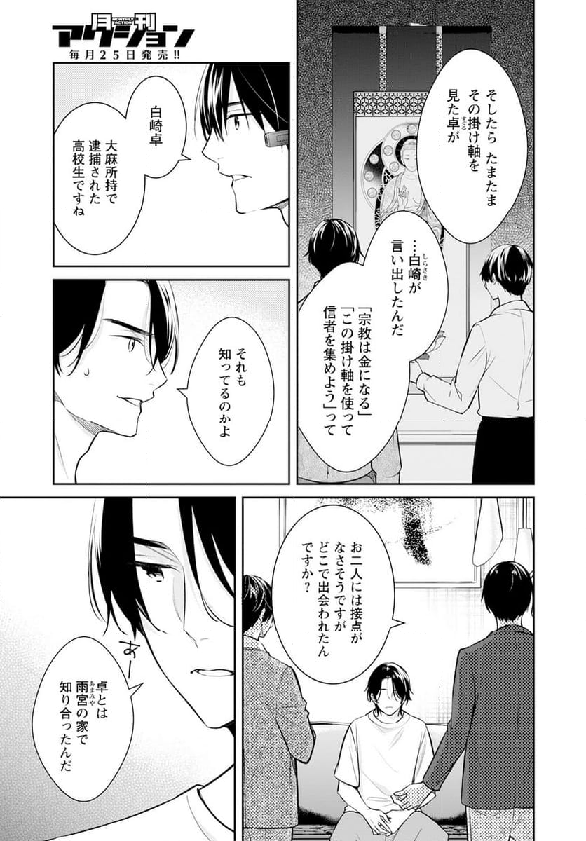 京都寺町三条のホームズ - 第60話 - Page 13