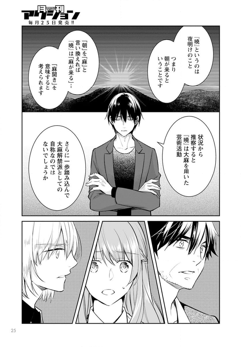 京都寺町三条のホームズ - 第60話 - Page 21