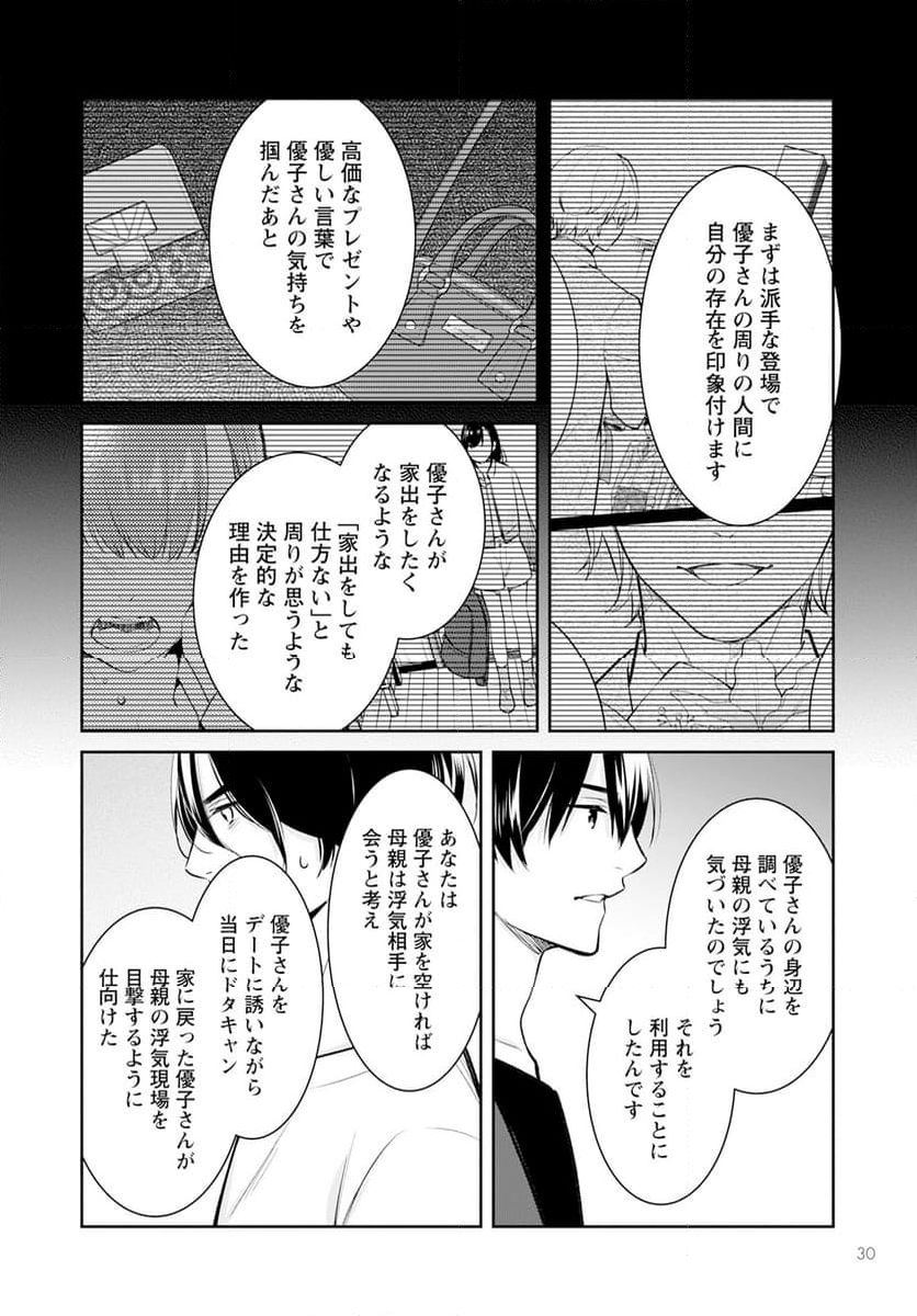 京都寺町三条のホームズ - 第60話 - Page 26