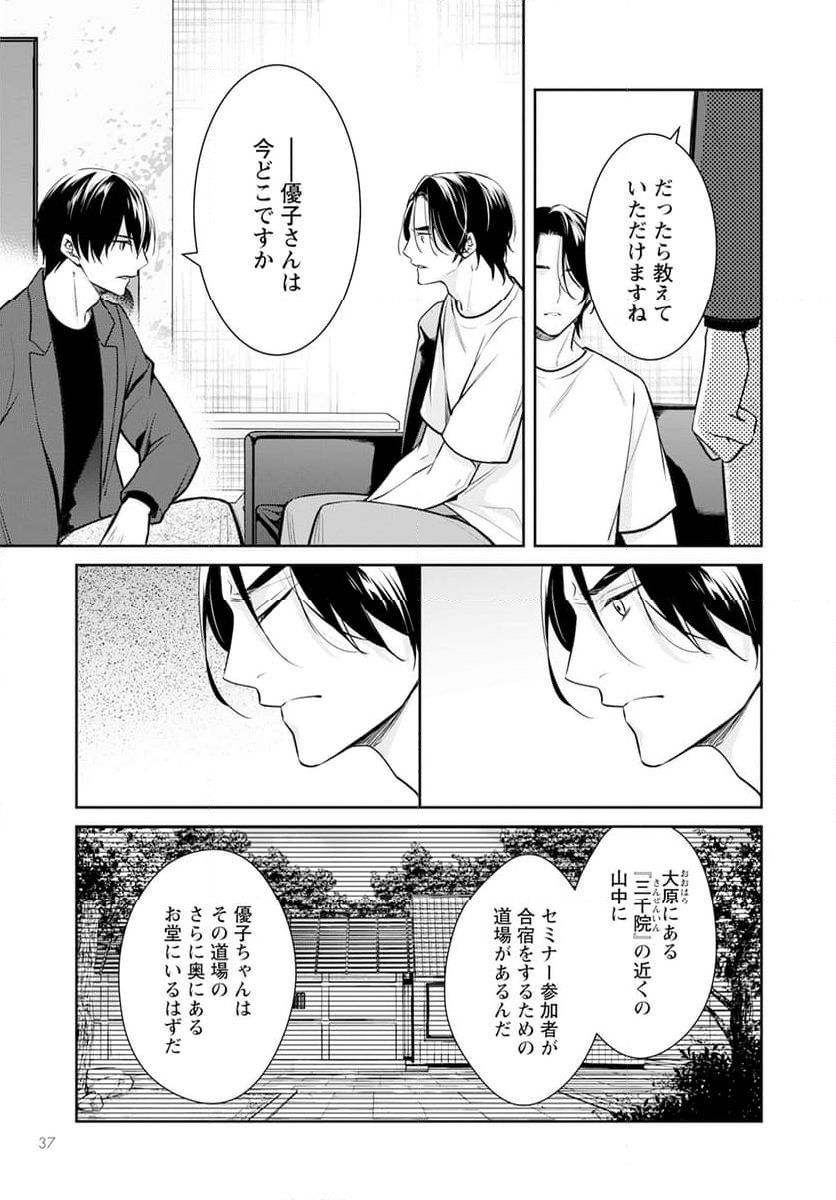 京都寺町三条のホームズ - 第60話 - Page 33