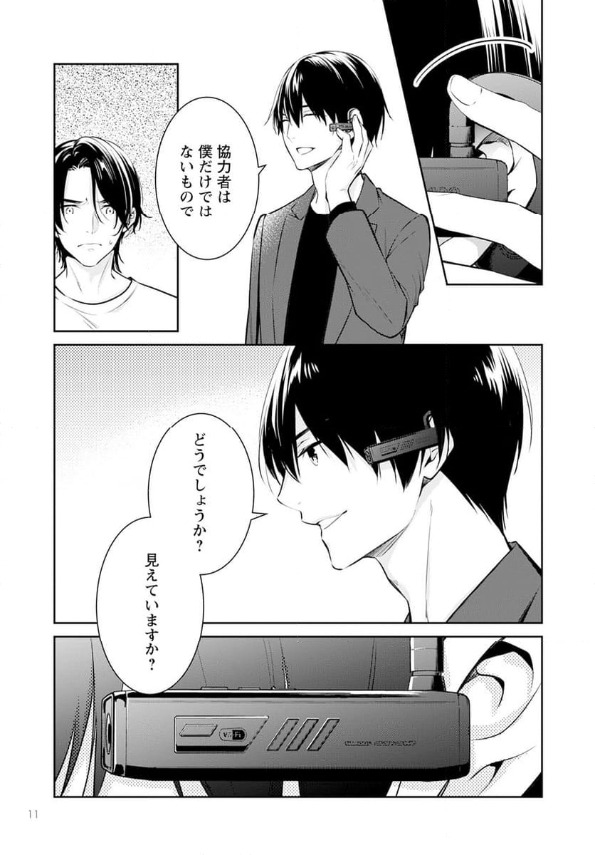 京都寺町三条のホームズ - 第60話 - Page 7