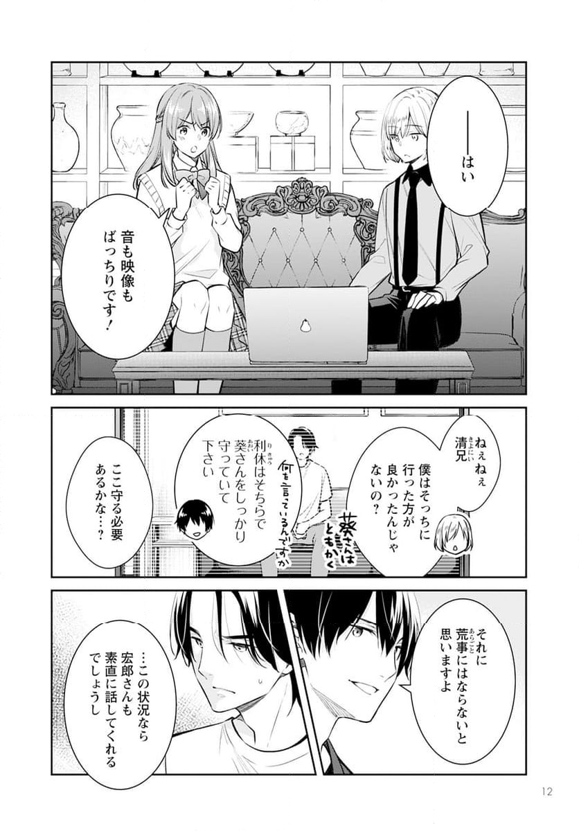 京都寺町三条のホームズ - 第60話 - Page 8