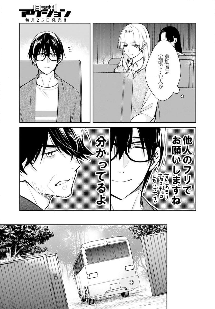 京都寺町三条のホームズ - 第61話 - Page 21