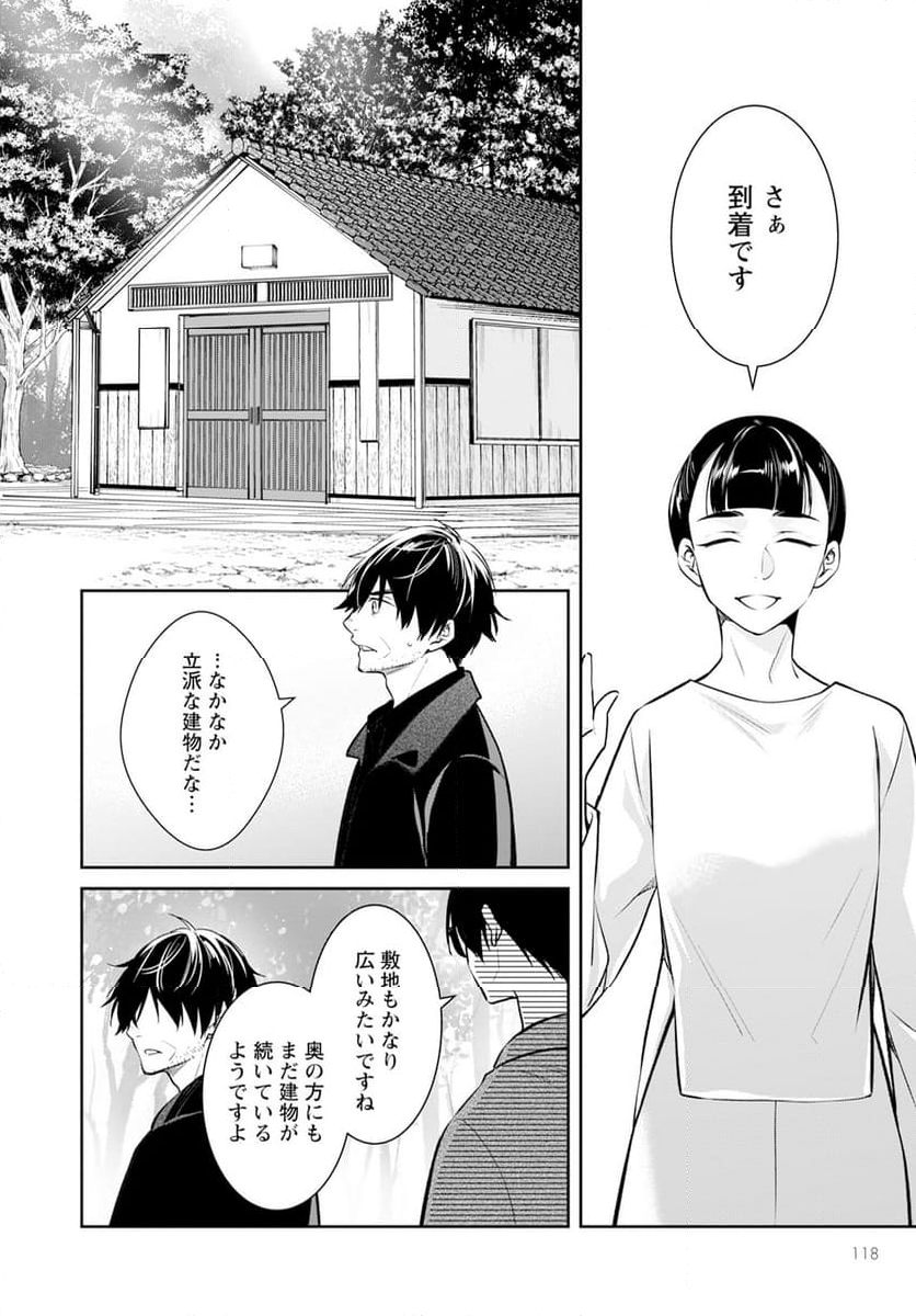 京都寺町三条のホームズ - 第61話 - Page 23