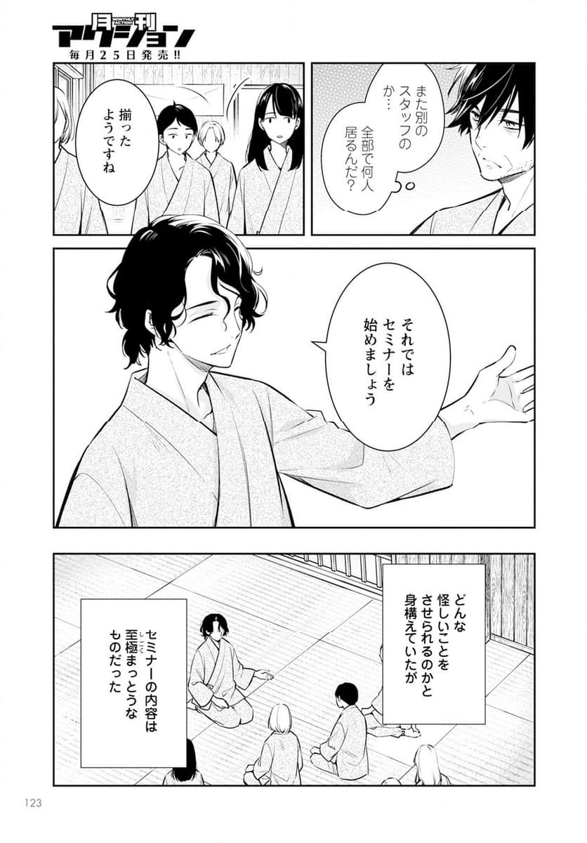 京都寺町三条のホームズ - 第61話 - Page 32