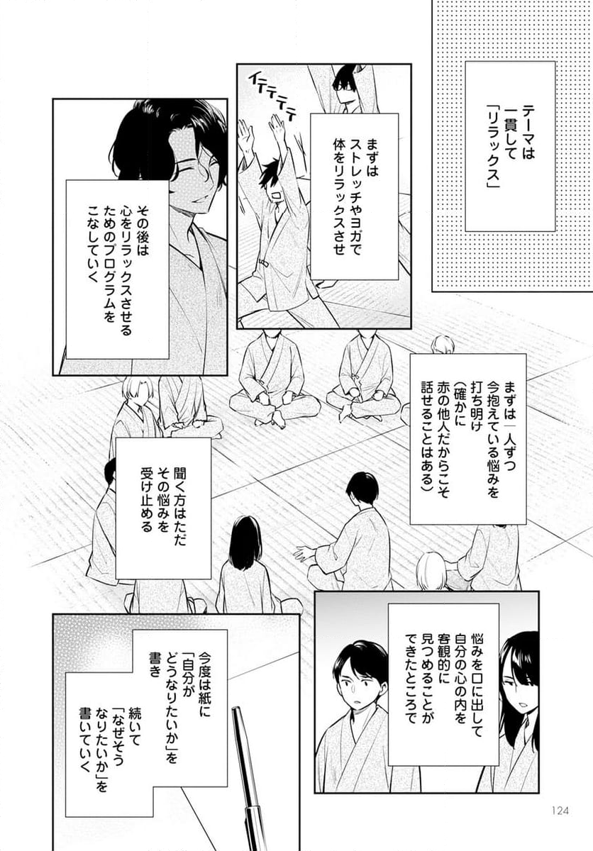 京都寺町三条のホームズ - 第61話 - Page 34