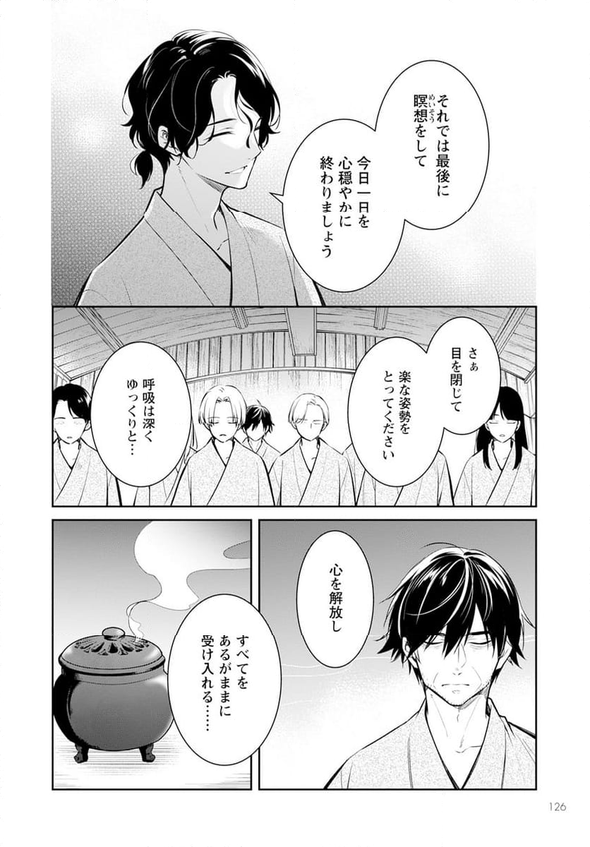 京都寺町三条のホームズ - 第61話 - Page 38