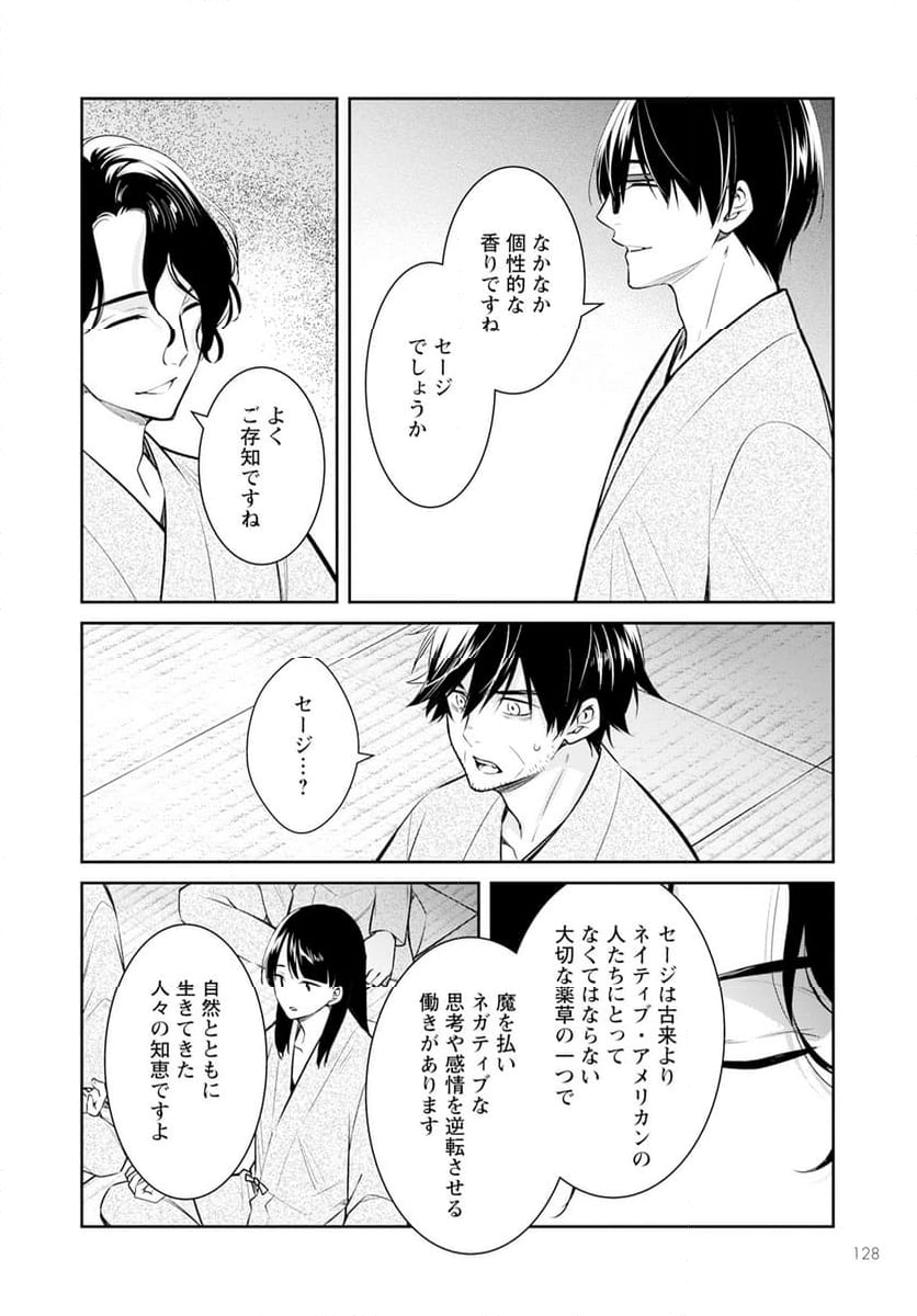 京都寺町三条のホームズ - 第61話 - Page 42