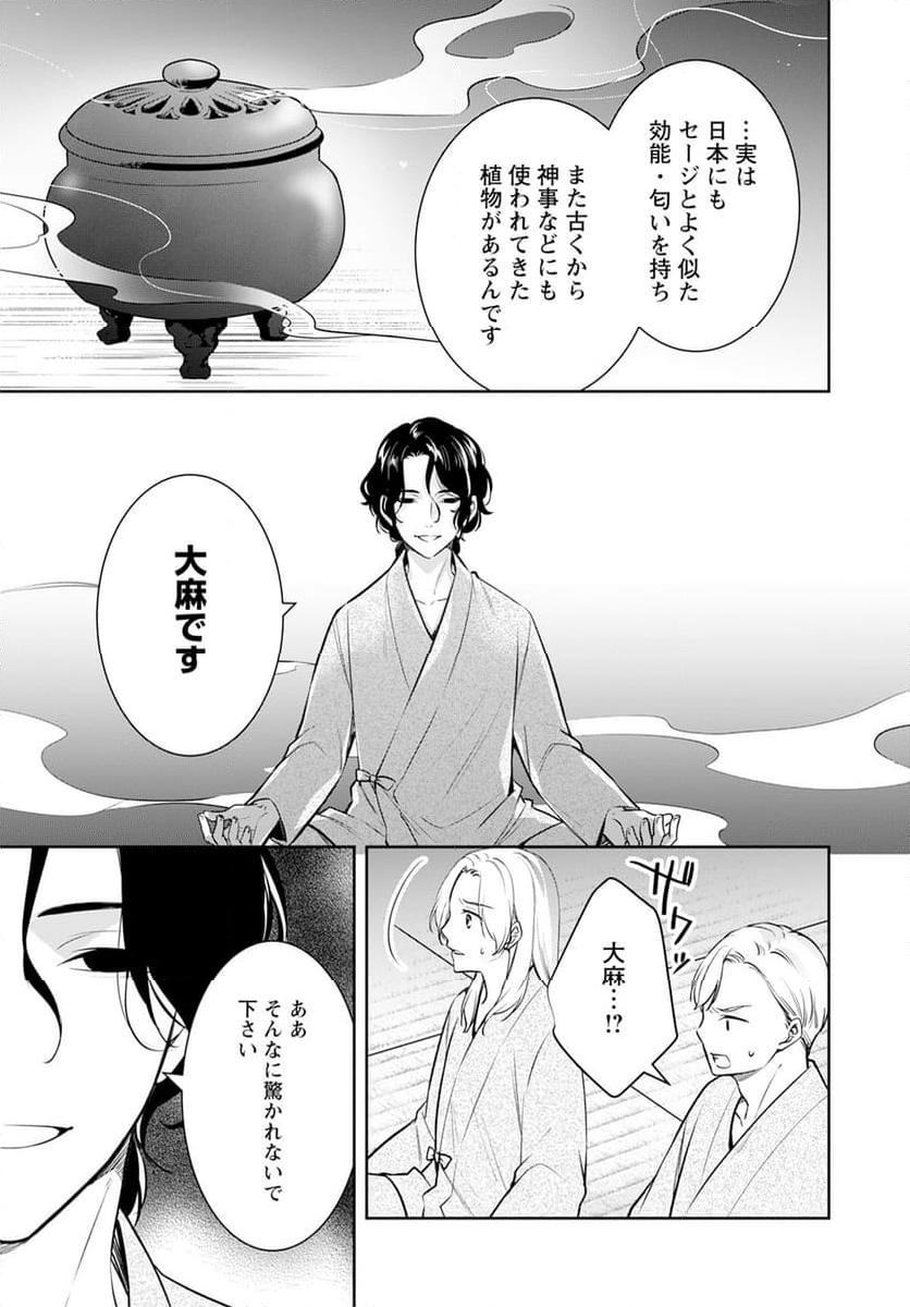 京都寺町三条のホームズ - 第61話 - Page 44