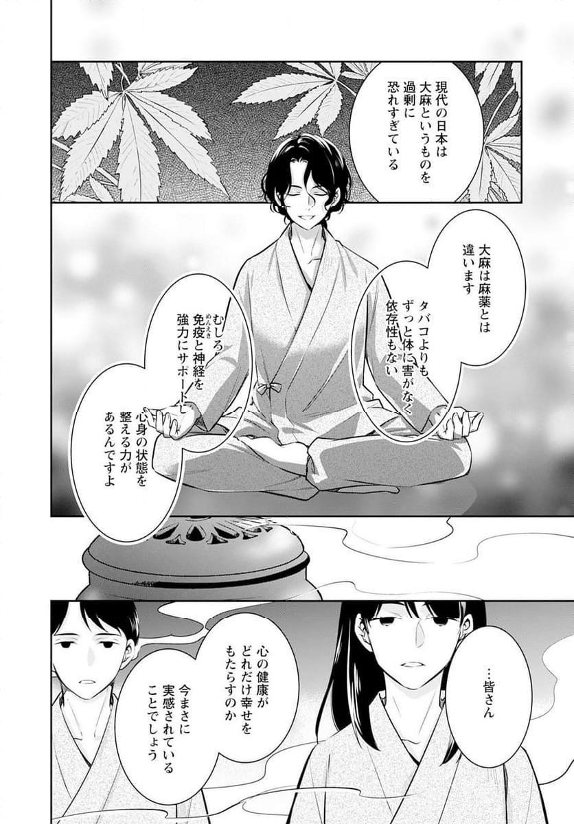 京都寺町三条のホームズ - 第61話 - Page 46