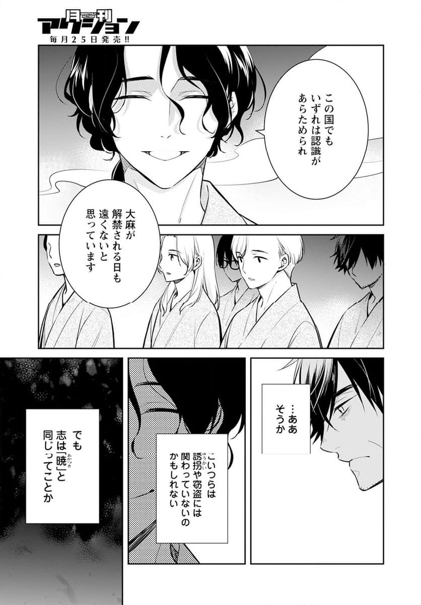 京都寺町三条のホームズ - 第61話 - Page 48