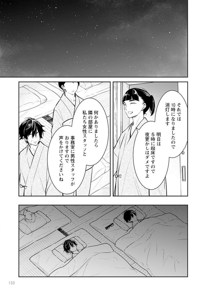 京都寺町三条のホームズ - 第61話 - Page 52