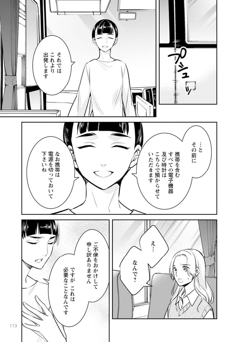 京都寺町三条のホームズ - 第61話 - Page 13