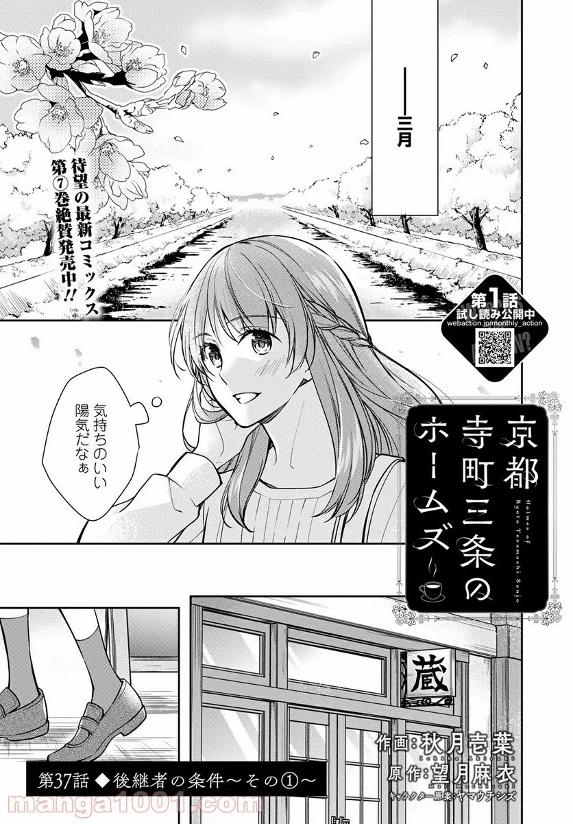 京都寺町三条のホームズ - 第37話 - Page 1