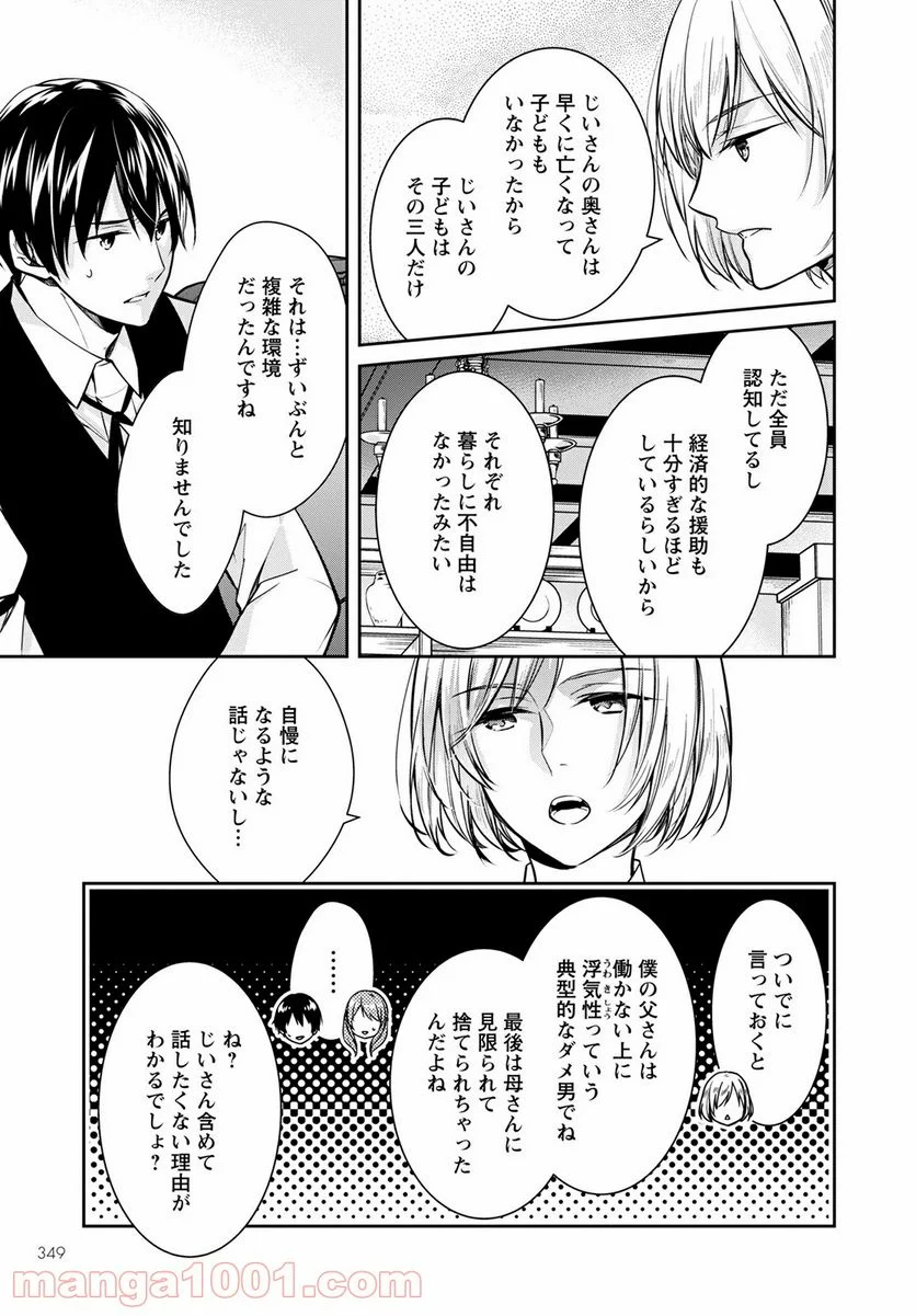 京都寺町三条のホームズ - 第37話 - Page 13