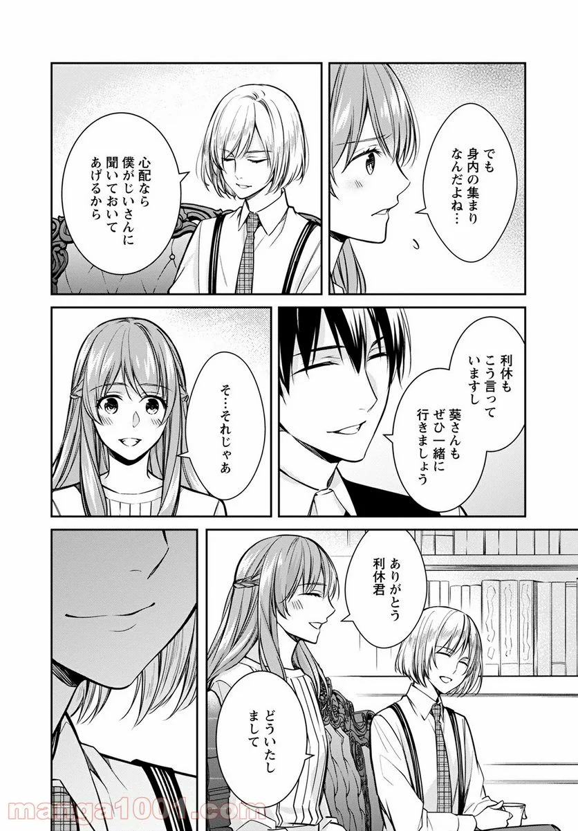 京都寺町三条のホームズ - 第37話 - Page 18