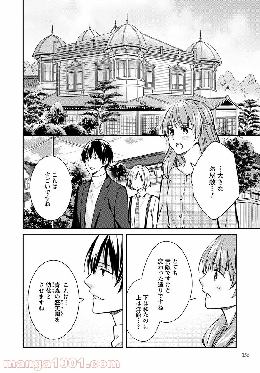 京都寺町三条のホームズ - 第37話 - Page 20