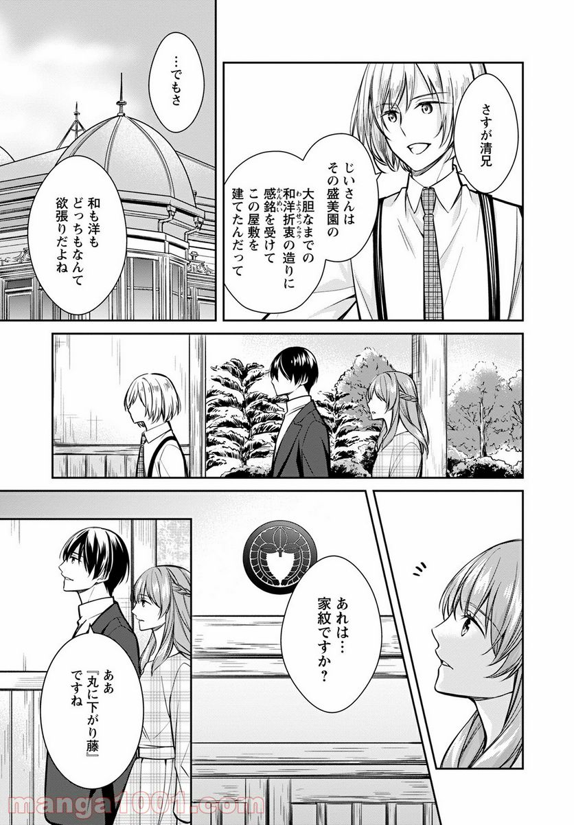 京都寺町三条のホームズ - 第37話 - Page 21